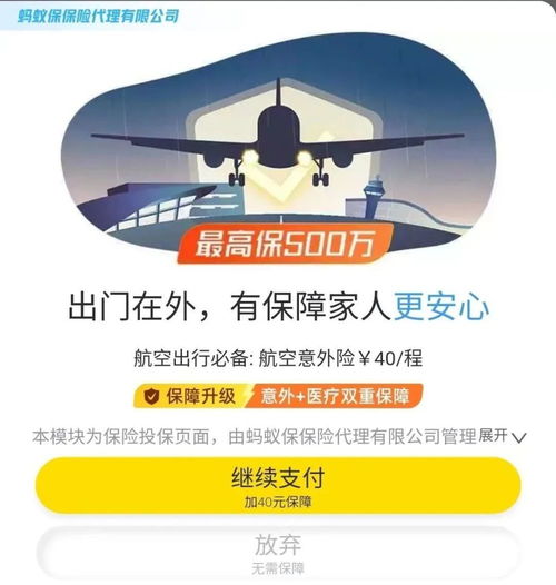 飞猪购票陷阱多？四招教你避开代售机票的“隐形坑”
