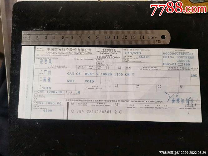 中国南方航空公司客票及行李票_飞机/航空票_田歌书屋【7788收藏__收